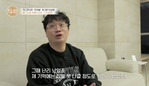 개그맨 안상태, 출처=유튜브 채널 ‘특종세상 - 그때 그 사람’