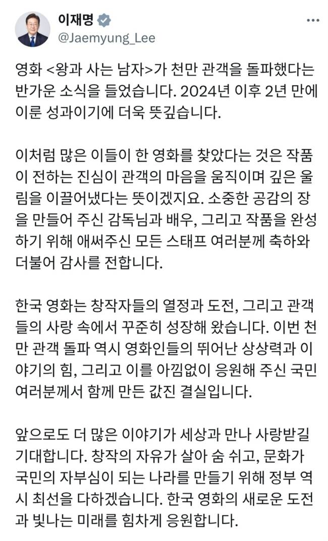 ▲ 이재명 대통령 ‘엑스(X 메시지)’ 갈무리.