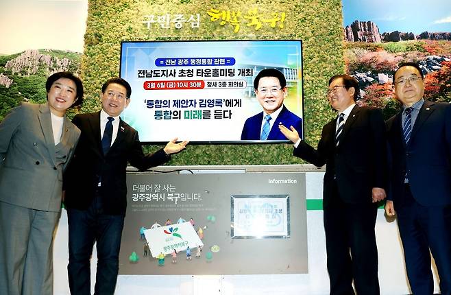 김영록 전라남도지사가 6일 광주 북구청 대회의실에서 열린 ‘전남·광주 행정통합 광주 자치구 초청 북구 타운홀미팅’에 참석하기 전 문인 북구청장의 환영을 받으며 기념촬영을 하고 있다. 전남도 제공