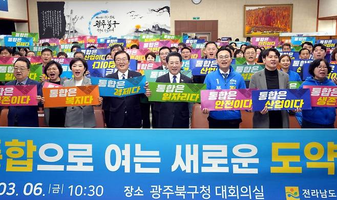 김영록 전라남도지사가 6일 광주 북구청 대회의실에서 열린 ‘전남·광주 행정통합 광주 자치구 초청 북구 타운홀미팅’에서 문인 북구청장 등 참석자들과 기념촬영을 하고 있다. 전남도 제공