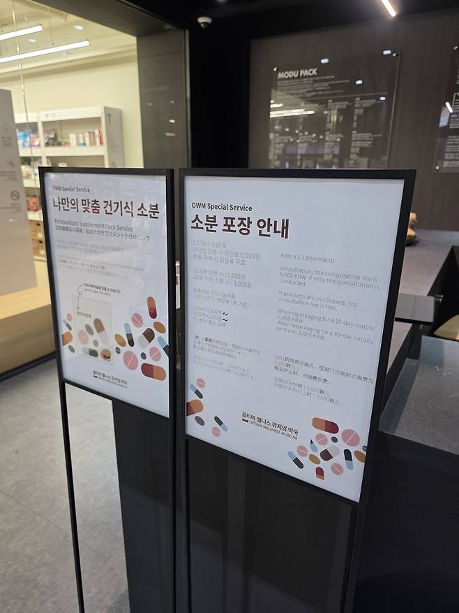 고객이 약사와 상담 후 건강기능식품을 고르면 이를 소분해서 재포장해주는 서비스가 인기다.(박수호 기자 촬영)