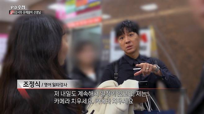 영어 '일타강사' 조정식이 수능 문항 거래 의혹과 관련한 취재진 질문에 격앙된 반응을 보였다. /사진=MBC 'PD수첩' 방송 화면