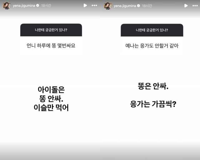 최예나가 아이돌답지 않은 솔직한 매력을 드러냈다. / 최예나 SNS