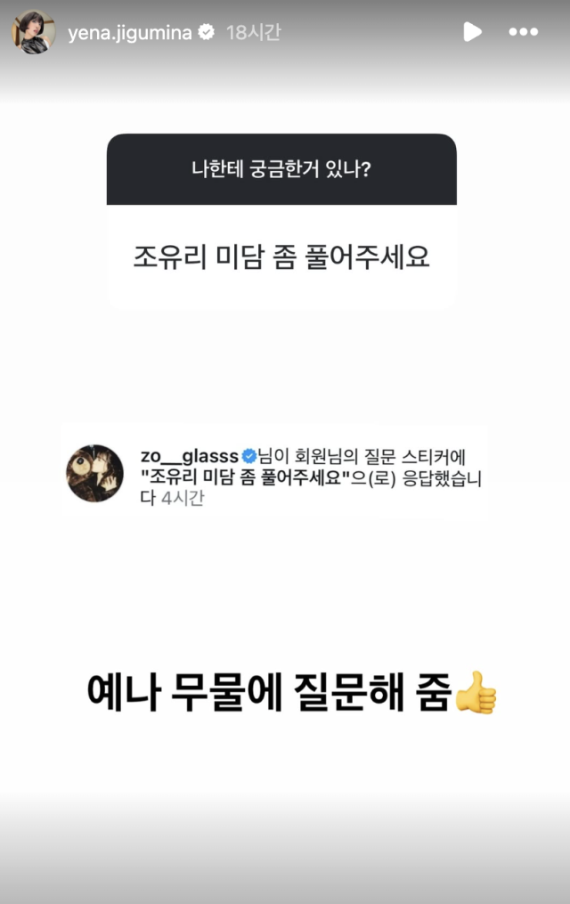 최예나가 아이돌답지 않은 솔직한 매력을 드러냈다. / 최예나 SNS