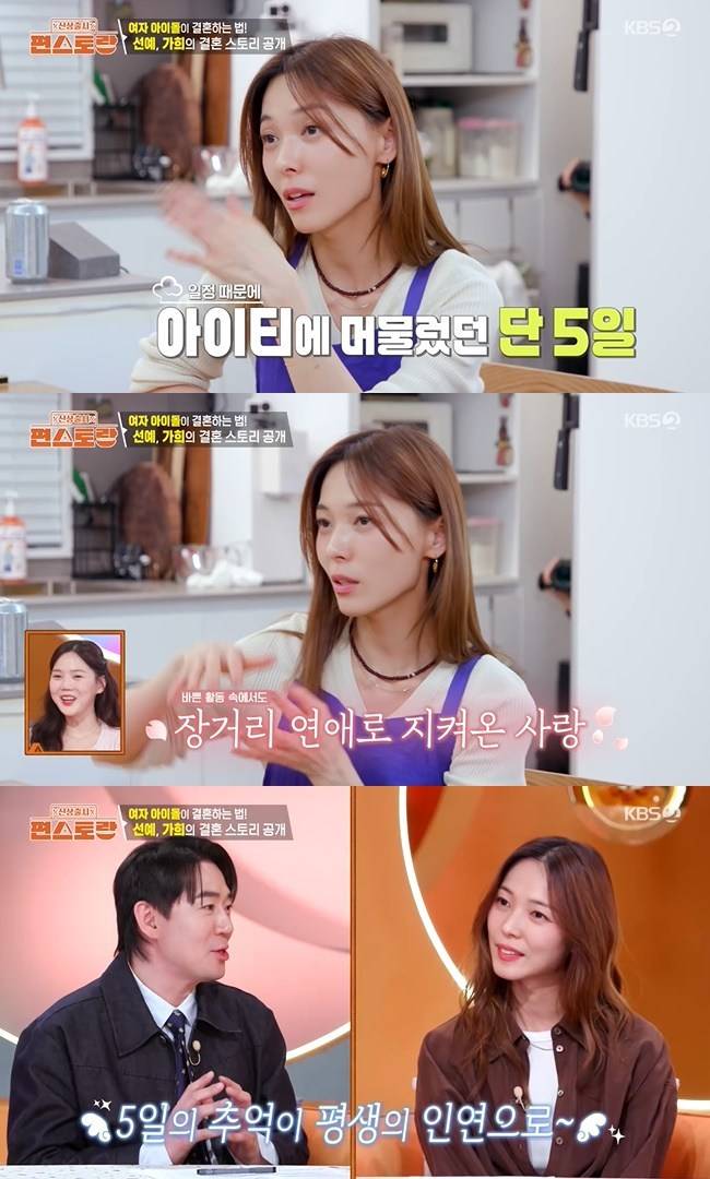 사진=KBS 2TV ‘신상출시 편스토랑’ 캡처