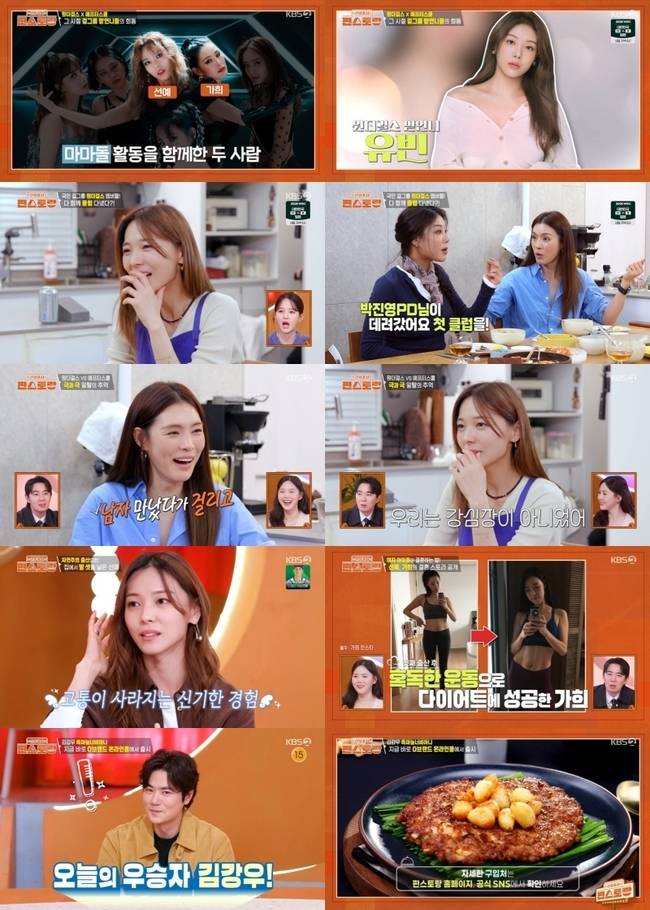 사진 제공= KBS 2TV ‘신상출시 편스토랑’