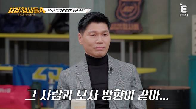 모자를 삐뚤게 쓴 특징이 같아 범인을 알아본 형사. 유튜브 채널 'E채널' 영상 캡처