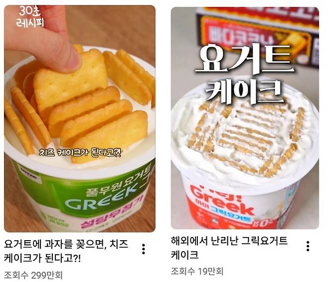 국내 유튜브에도 요거트로 만드는 치즈케이크 영상이 다수 올라와 있다. 유튜브 갈무리