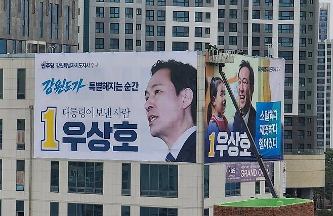 더불어민주당 강원도지사 예비후보인 우상호 전 정무수석이 춘천에 내건 대형 현수막.&nbsp;이민찬 국민의힘 미디어특위 부위원장&nbsp;SNS&nbsp;갈무리&nbsp;