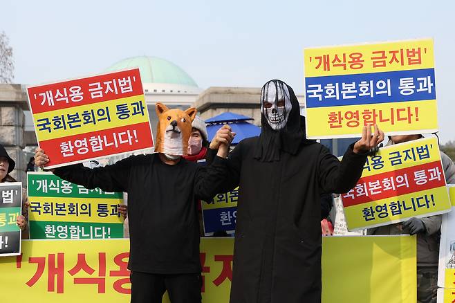 2024년 1월10일 한국동물보호연합과 1500만반려인연대 등 관계자들이 서울 여의도 국회 앞에서 ‘개 식용 금지법’의 국회 본회의 통과 환영 퍼포먼스를 하고 있다. 연합뉴스