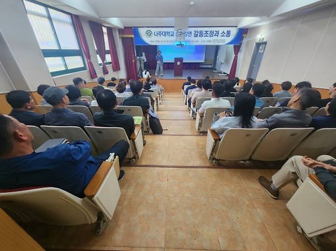 나주대학교가 재학생들과 소통의 시간을 갖고 있다.