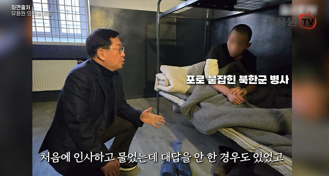 유용원 국민의힘 의원이 지난해 1월9일 러시아 쿠르스크 지역에 파병됐다가 우크라이나군과의 전투 중 생포된 북한군 포로와 인터뷰하는 모습 ⓒ 유튜브 캡쳐