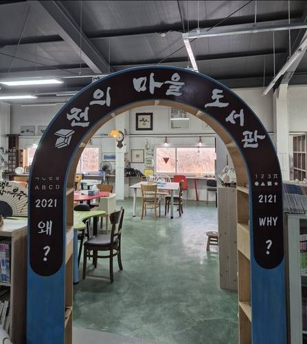 장인순 박사가 관장으로 있는 전의마을도서관  [윤근영 기자 촬영]