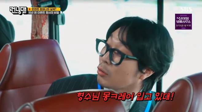 사진=SBS '런닝맨'