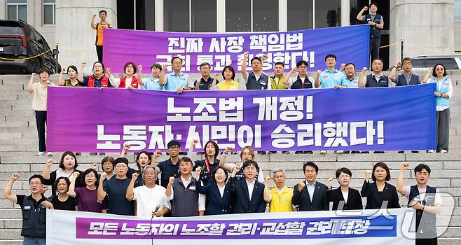 민주노총, 진보당 등 노조법 2·3조 개정운동본부가 지난해 8월 서울 여의도 국회 본청 앞 계단에서 노조법 2·3조 개정안 입법 환영 기자회견을 열고 구호를 외치고 있다. 2025.8.24 ⓒ 뉴스1 유승관 기자
