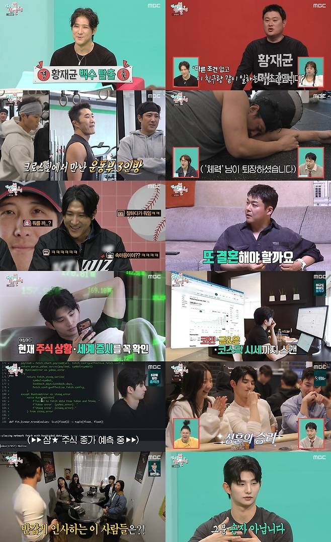 MBC ‘전지적 참견 시점’ 이성훈. 사진| MBC