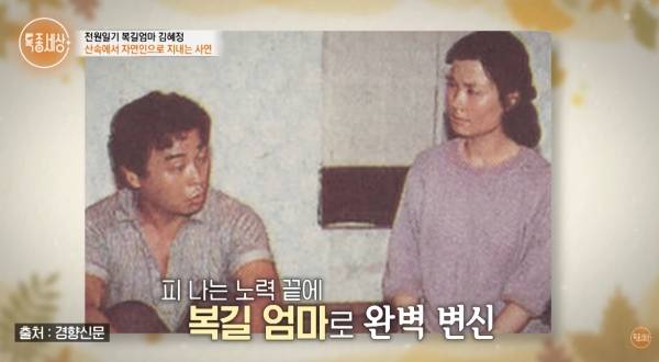 ⓒ유튜브 채널 '특종세상 - 그때 그 사람'