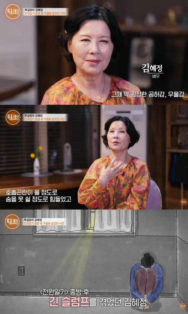 ⓒ유튜브 채널 '특종세상 - 그때 그 사람'