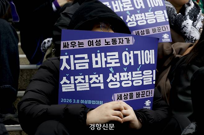 3·8 여성의 날을 앞둔 지난 6일 서울역광장에서 여성파업대회가 열리고 있다. 문재원 기자