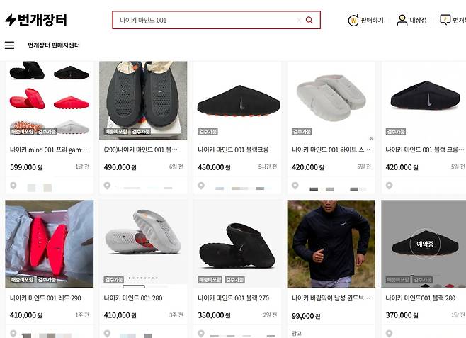번개장터에 올라온 ‘나이키 마인드 001’ 판매글 /사진=번개장터 홈페이지 캡처