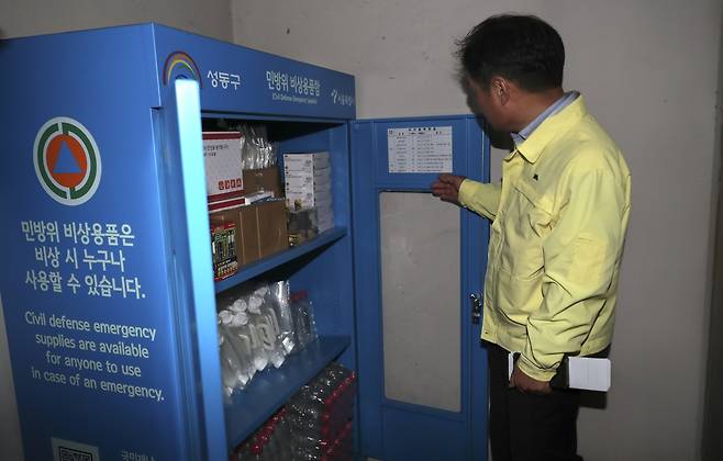 민방위 비상용품 점검