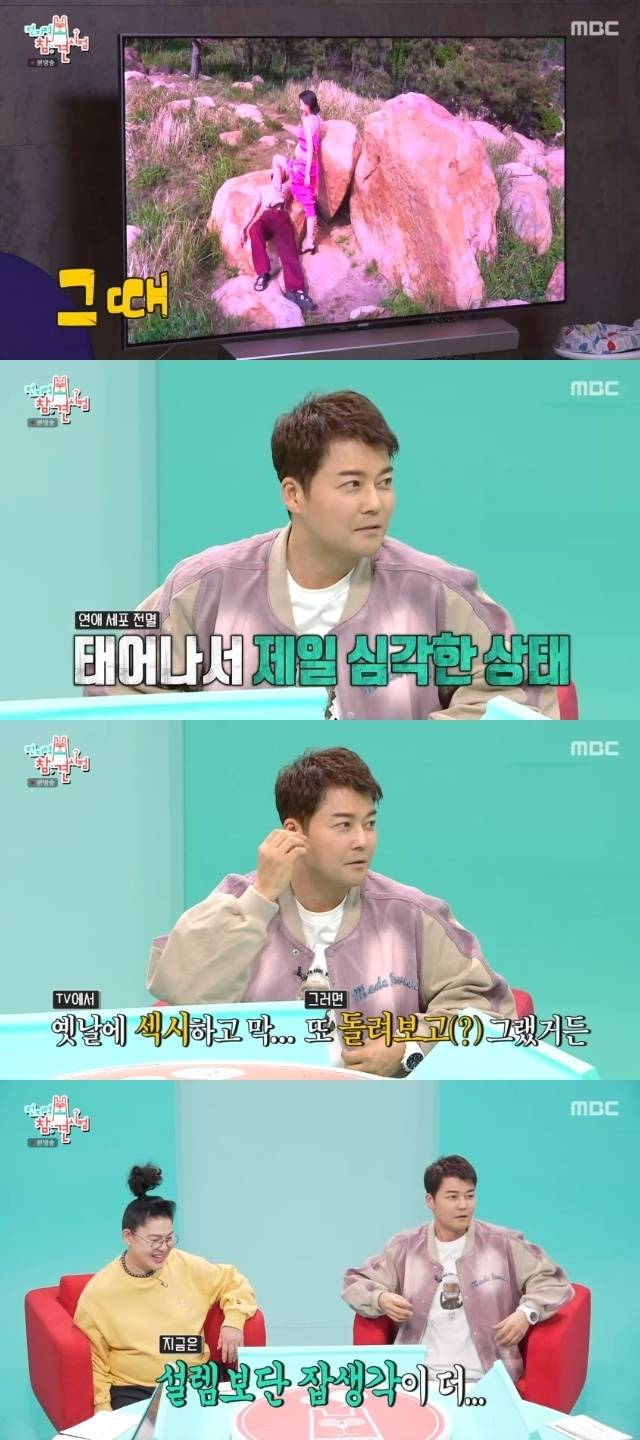 MBC ‘전지적 참견 시점’ 캡처