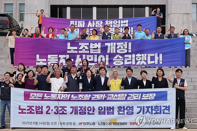 노조법 개정안 입법 환영하는 노동계 (서울=연합뉴스) 김주성 기자 = 민주노총 조합원과 진보당, 사회민주당 의원 및 당원들이 24일 국회 본청 앞에서  노조법 2·3조 개정안 국회 본회의 통과를 환영하는 기자회견을 하고 있다. 2025.8.24 utzza@yna.co.kr