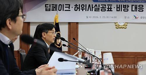 선관위, 딥페이크 등 대응 유관기관 대책회의 개최 [연합뉴스 자료사진]