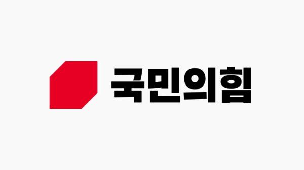 국민의힘 제공