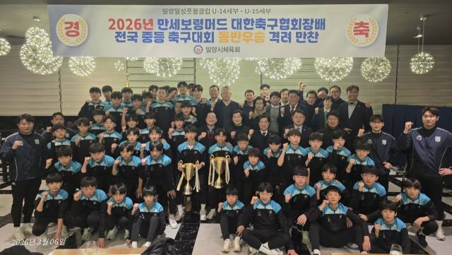 2026 만세보령머드 대한축구협회장배 전국 중등 축구대회에서 동반 우승을 한 밀양·밀성풋볼 스포츠클럽 선수단이 기념 촬영을 하고 있다./밀양시/