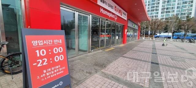 대형마트 의무휴업제가 도입된 지 14년이 흐른 가운데, 지역의 한 대형마트 입구에 영업시간 안내판이 설치돼 있다. 대구일보 DB