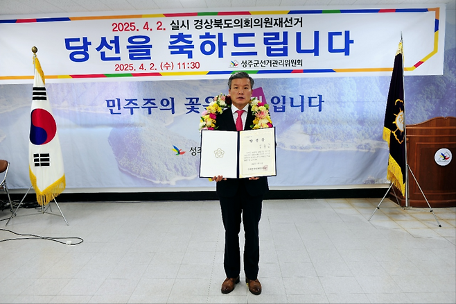 2일 정영길 후보가 성주선거관리위원회로 부터 경북도의원 당선증을 교부받고 기념사진을 촬영하고 있다. <정영길 후보 제공>