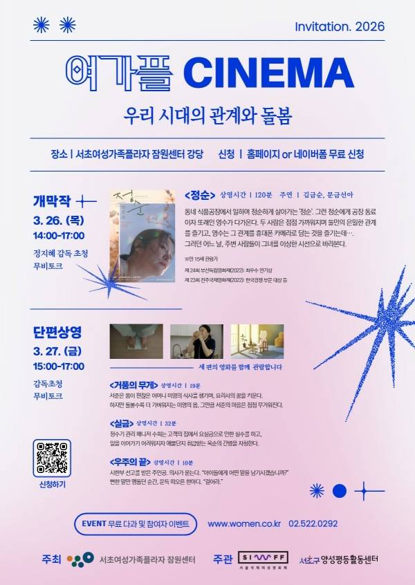 2026 여가플 시네마 포스터.&nbsp;ⓒ서초여성가족플라자