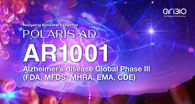 (사진=아리바이오)