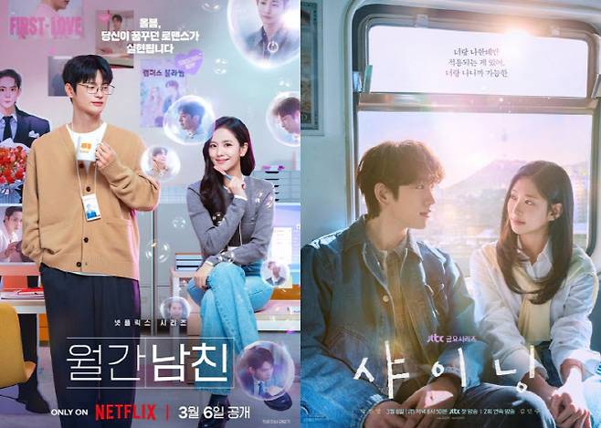'월간남친' 포스터(왼쪽) '샤이닝' 포스터(사진=넷플릭스/SLL, 카카오엔터테인먼트)