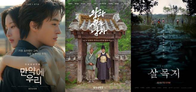 영화 '만약에 우리', '왕과 사는 남자', '살목지' 포스터.(사진=쇼박스)