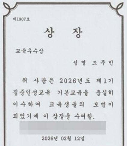 조주빈이 공개한 상장.