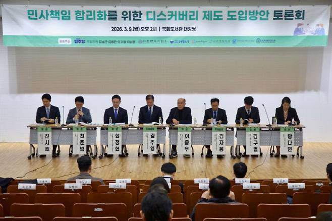 9일 여의도 국회도서관 대강당에서 '민사책임 합리화를 위한 디스커버리 제도 도입방안'을 위한 토론회가 열리고 있다.(사진=오기형 의원실 제공)