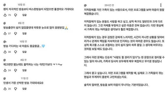 '몽글상담소'에 대한 상반되는 댓글 반응. 사진=SBS 교양 채널 유튜브(SBS 달리)