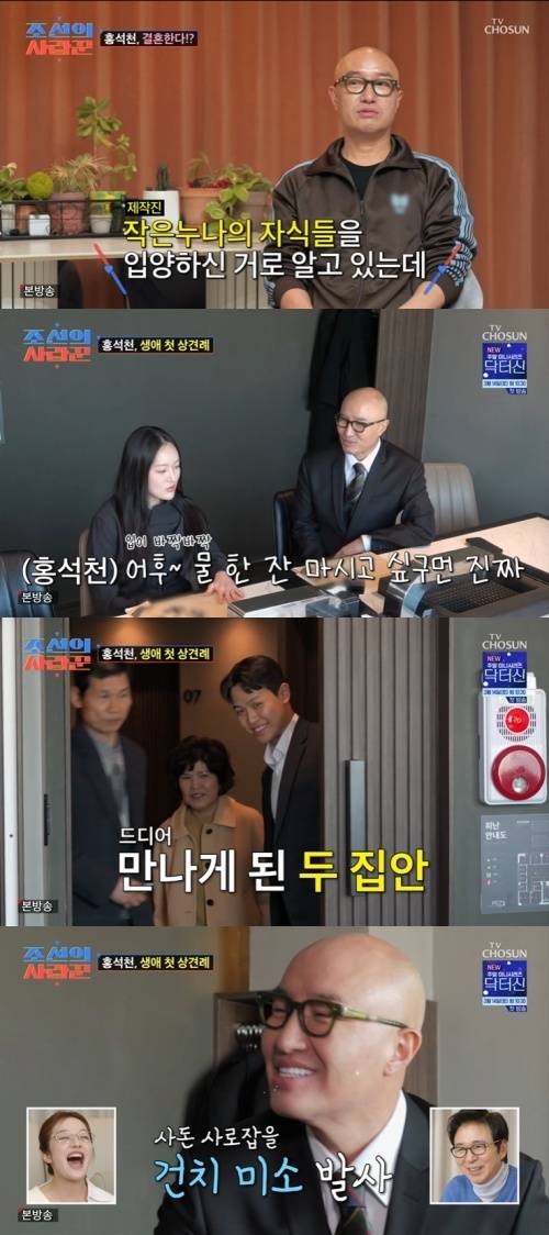 TV조선 '조선의 사랑꾼' 화면 캡처