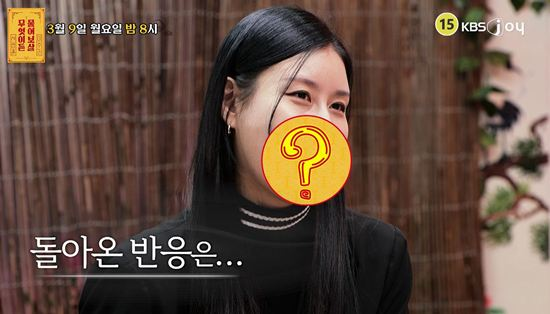 사진ㅣKBS 조이(Joy) ‘무엇이든 물어보살’ 화면 캡처