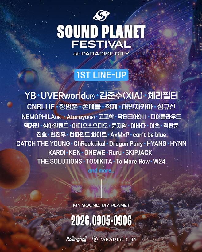 사진 제공=롤링홀