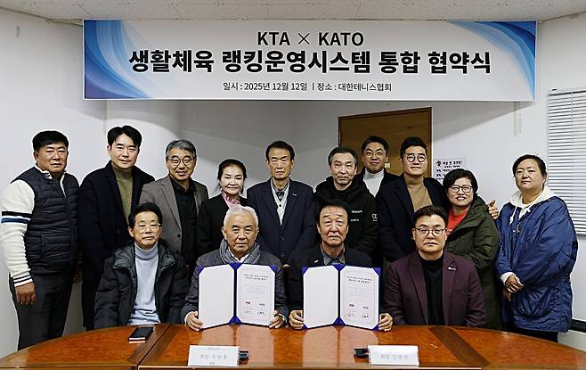 KTA-KATO 생활체육 랭킹운영시스템 통합 협약식
