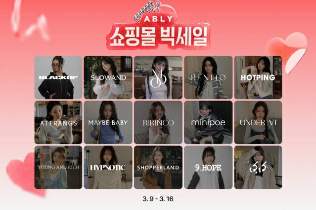 (사진=에이블리)