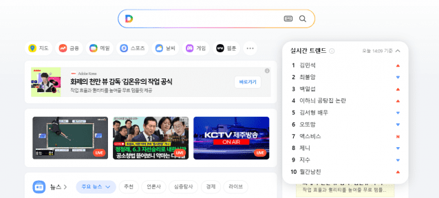 2026년 3월 9일 포털 다음(Daum) PC 메인 화면 갈무리 (사진=AXZ)