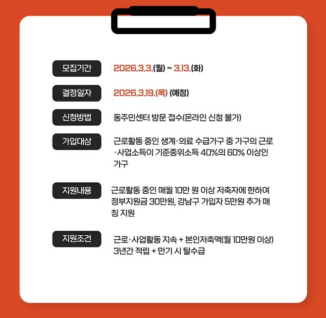 2026 희망저축계좌 모집 기간·신청일·자격 기준·조건과 유형별 차이