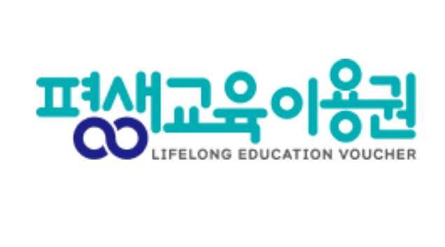 2026 평생교육이용권, 신청 기간·방법·지급일은? ©평생교육이용권 누리집