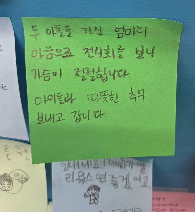 관람객이 쓴 편지. /허윤희 기자