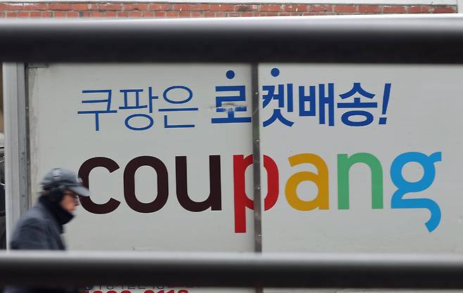 서울 시내 쿠팡 물류센터 앞을 시민이 지나가고 있다. /뉴스1