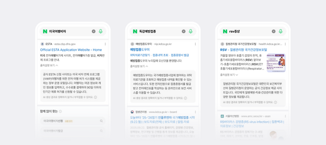 네이버 검색 AI 출처 설명 〈자료 네이버〉